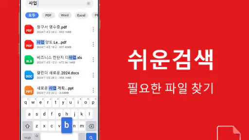 PDF뷰어 - PDF리더, PDF편집 screenshot