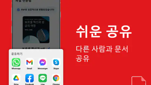 PDF뷰어 - PDF리더, PDF편집 screenshot