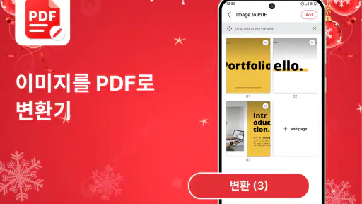PDF뷰어 & PDF 리더: 편집기, 변환기, 스캐너 screenshot