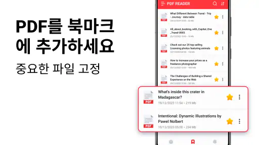 PDF뷰어, PDF리더 그리고 파일열기 screenshot