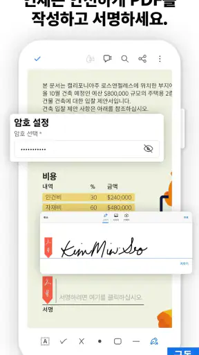 PDF용 Adobe Acrobat Reader screenshot