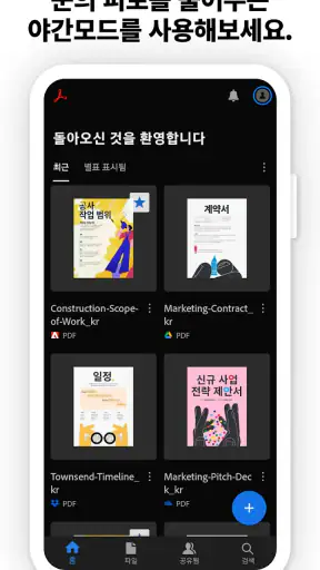 PDF용 Adobe Acrobat Reader screenshot