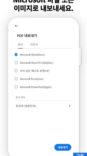PDF용 Adobe Acrobat Reader screenshot