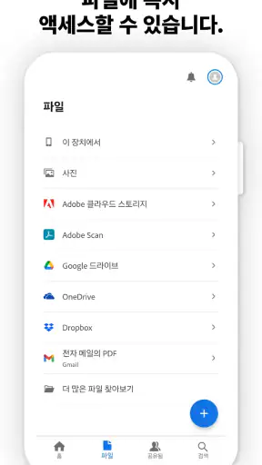 PDF용 Adobe Acrobat Reader screenshot