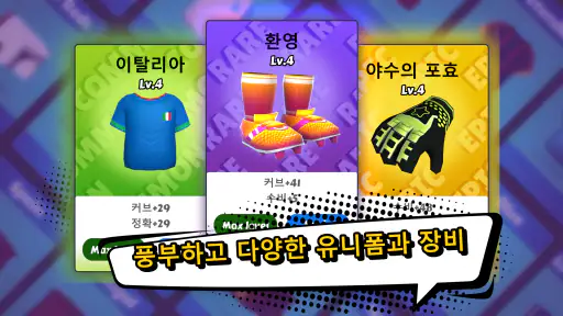Perfect Kick 2 - 1v1 온라인 축구 screenshot