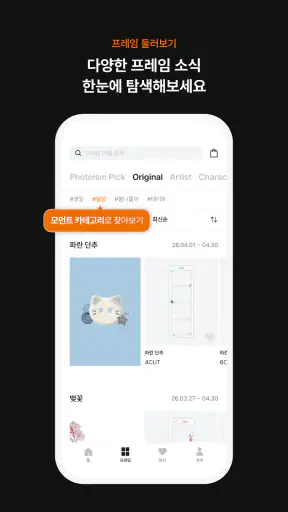 PHOTOISM - 포토이즘 screenshot