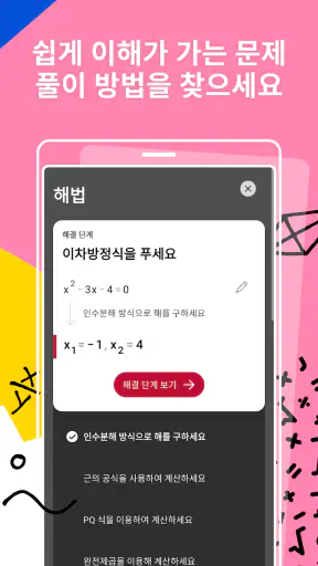 Photomath screenshot