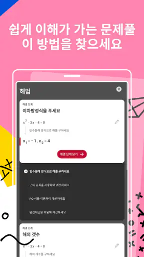 Photomath screenshot