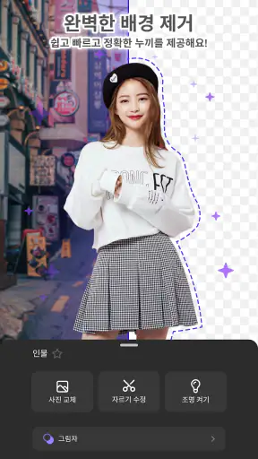 Photoroom 포토룸: 편리한 AI 사진 편집 앱 screenshot