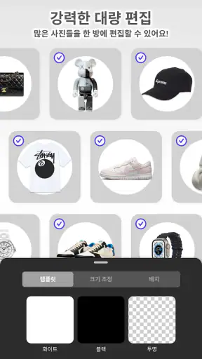 Photoroom 포토룸: 편리한 AI 사진 편집 앱 screenshot