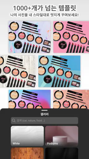 Photoroom 포토룸: 편리한 AI 사진 편집 앱 screenshot