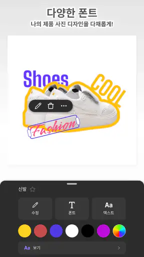 Photoroom 포토룸: 편리한 AI 사진 편집 앱 screenshot