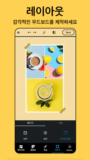 Photoshop Express: 사진 편집 및 콜라주 screenshot