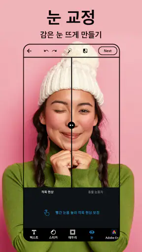 Photoshop Express: 사진 편집 및 콜라주 screenshot