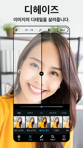 Photoshop Express: 사진 편집 및 콜라주 screenshot