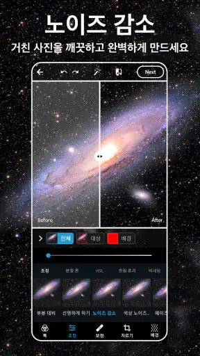 Photoshop Express: 사진 편집 및 콜라주 screenshot