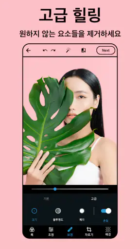 Photoshop Express: 사진 편집 및 콜라주 screenshot