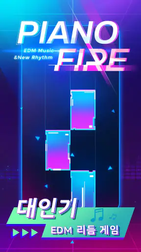 Piano Fire: Edm Music & Piano screenshot