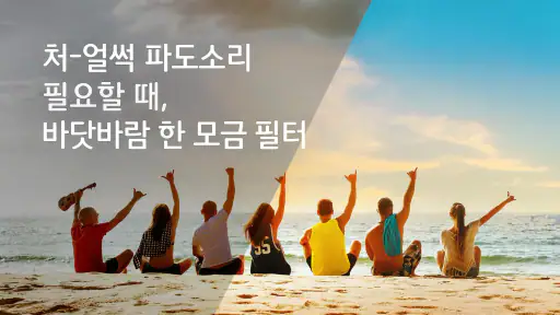 PICNIC 피크닉  - 맑은 하늘 필터 카메라 screenshot