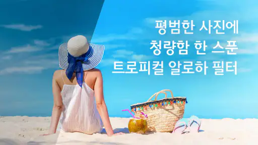 PICNIC 피크닉  - 맑은 하늘 필터 카메라 screenshot