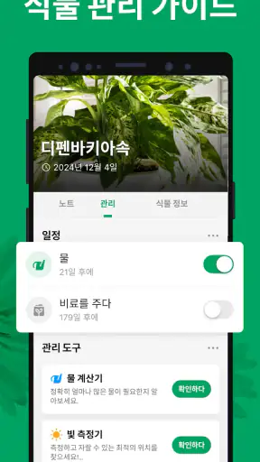 PictureThis - 꽃 & 식물 찾기 screenshot