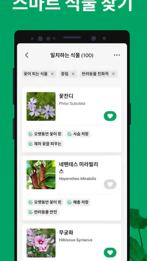 PictureThis - 꽃 & 식물 찾기 screenshot