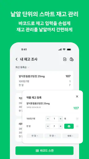 PillEye(필아이) - 약사님을 위한 약 카운팅 앱 screenshot