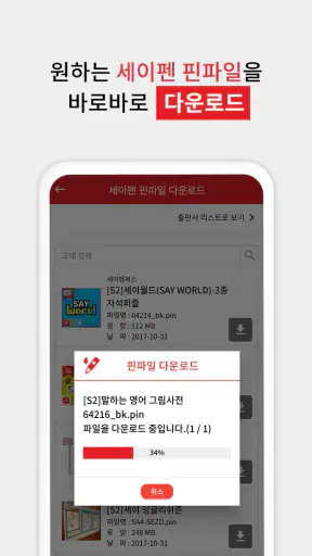 Pin 매니저 4.0 screenshot