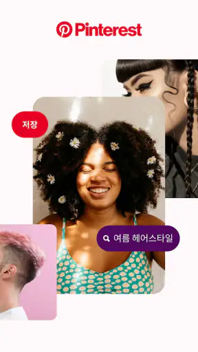 Pinterest(핀터레스트) screenshot