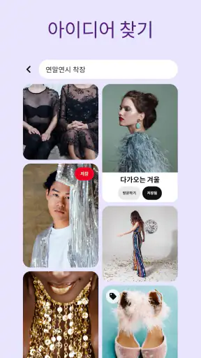 Pinterest(핀터레스트) screenshot