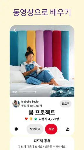 Pinterest(핀터레스트) screenshot