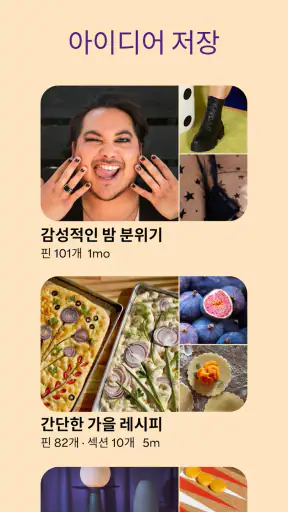 Pinterest(핀터레스트) screenshot
