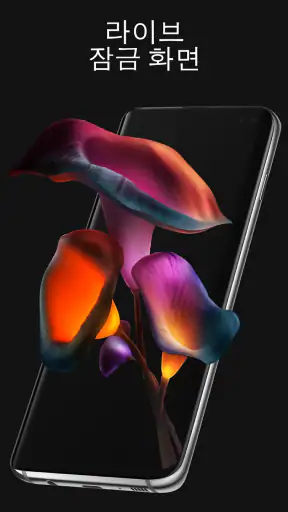 Pixel 4D™ 라이브 배경화면 screenshot