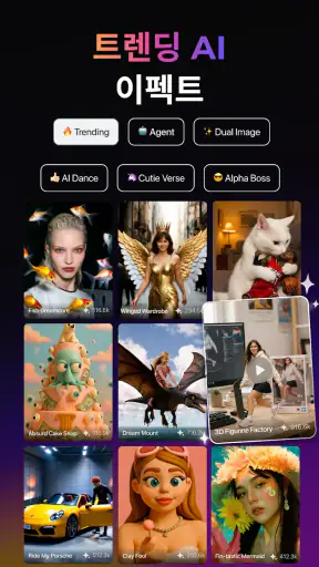 PixVerse: AI 비디오 생성기 screenshot