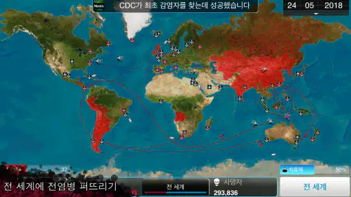 Plague Inc. (전염병 주식회사) screenshot