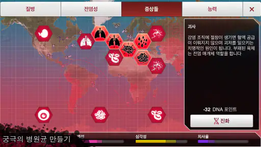 Plague Inc. (전염병 주식회사) screenshot