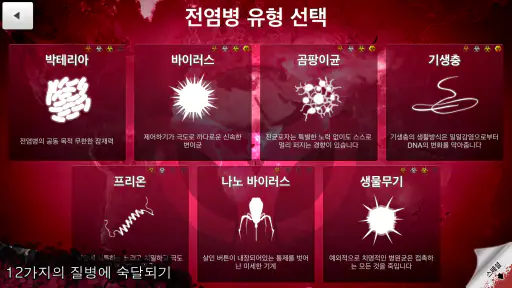 Plague Inc. (전염병 주식회사) screenshot