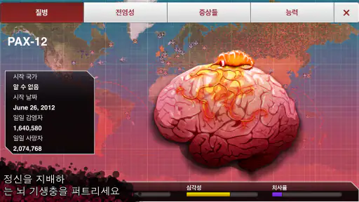 Plague Inc. (전염병 주식회사) screenshot