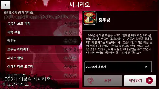 Plague Inc. (전염병 주식회사) screenshot