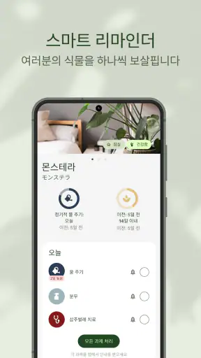 Planta - 식물 돌보기 screenshot