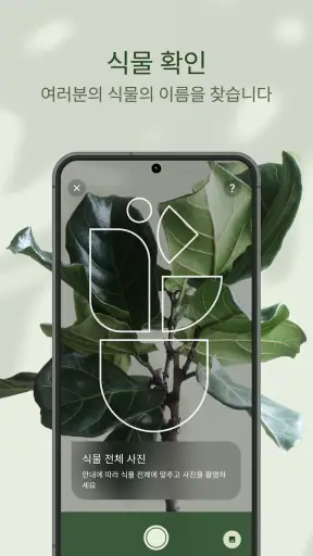 Planta - 식물 돌보기 screenshot