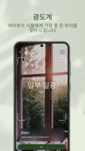 Planta - 식물 돌보기 screenshot