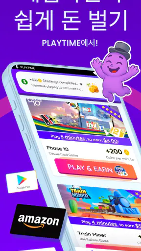 PLAYTIME - 게임으로 돈 벌기 screenshot