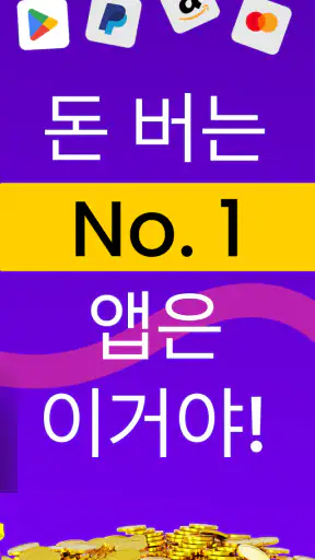 PLAYTIME - 게임으로 돈 벌기 screenshot