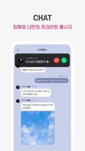 Plus Chat 플러스챗 screenshot