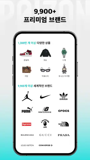 POIZON - 스니커즈 & 의류 screenshot