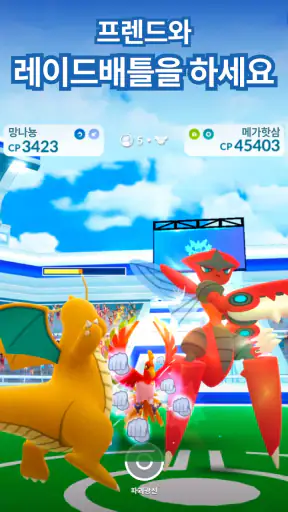 Pokémon GO screenshot