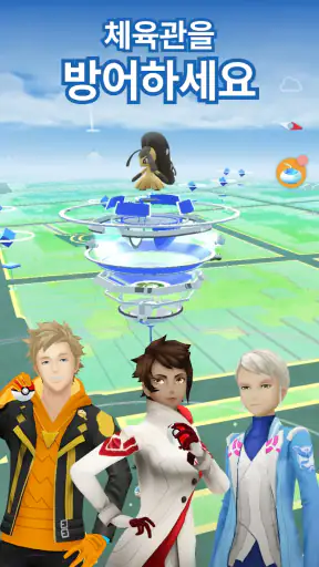 Pokémon GO screenshot