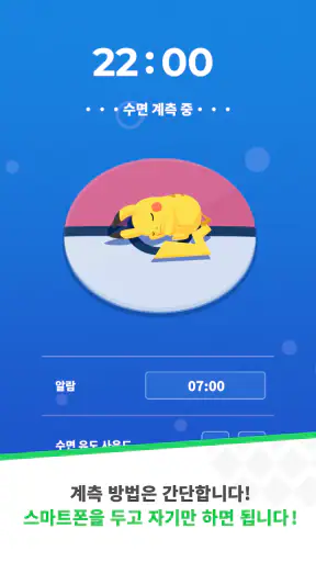 Pokémon Sleep screenshot
