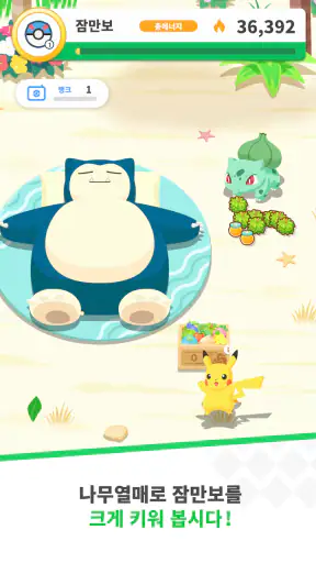 Pokémon Sleep screenshot